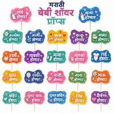 Baby shower props marathi